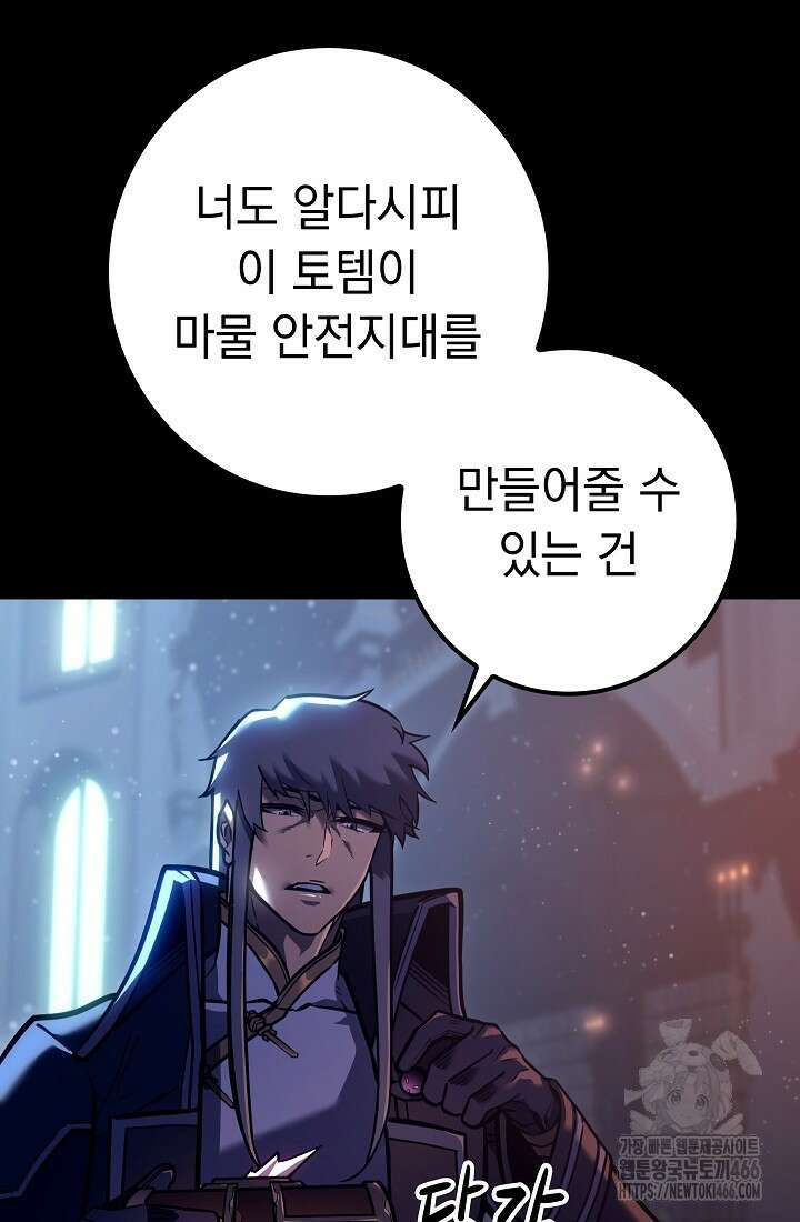 회귀검가의 서자가 사는 법 26화 3