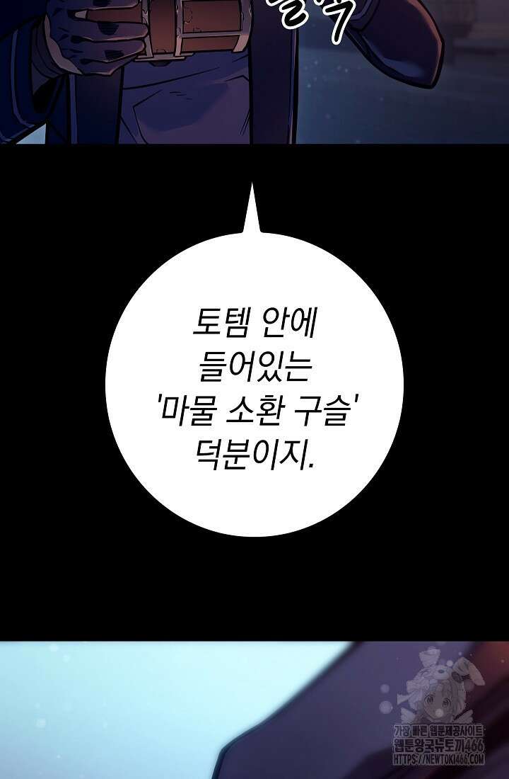 회귀검가의 서자가 사는 법 26화 4