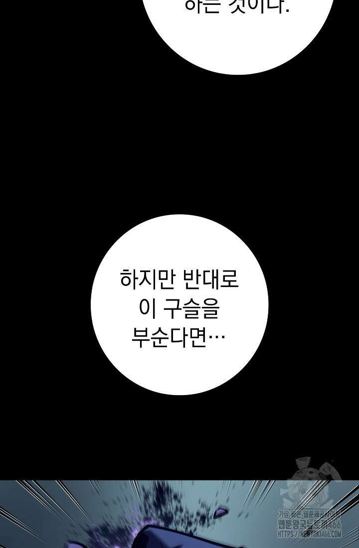 회귀검가의 서자가 사는 법 26화 6
