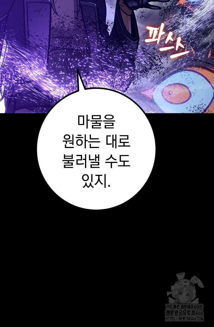 회귀검가의 서자가 사는 법 26화 10