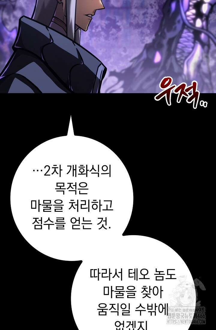 회귀검가의 서자가 사는 법 26화 16