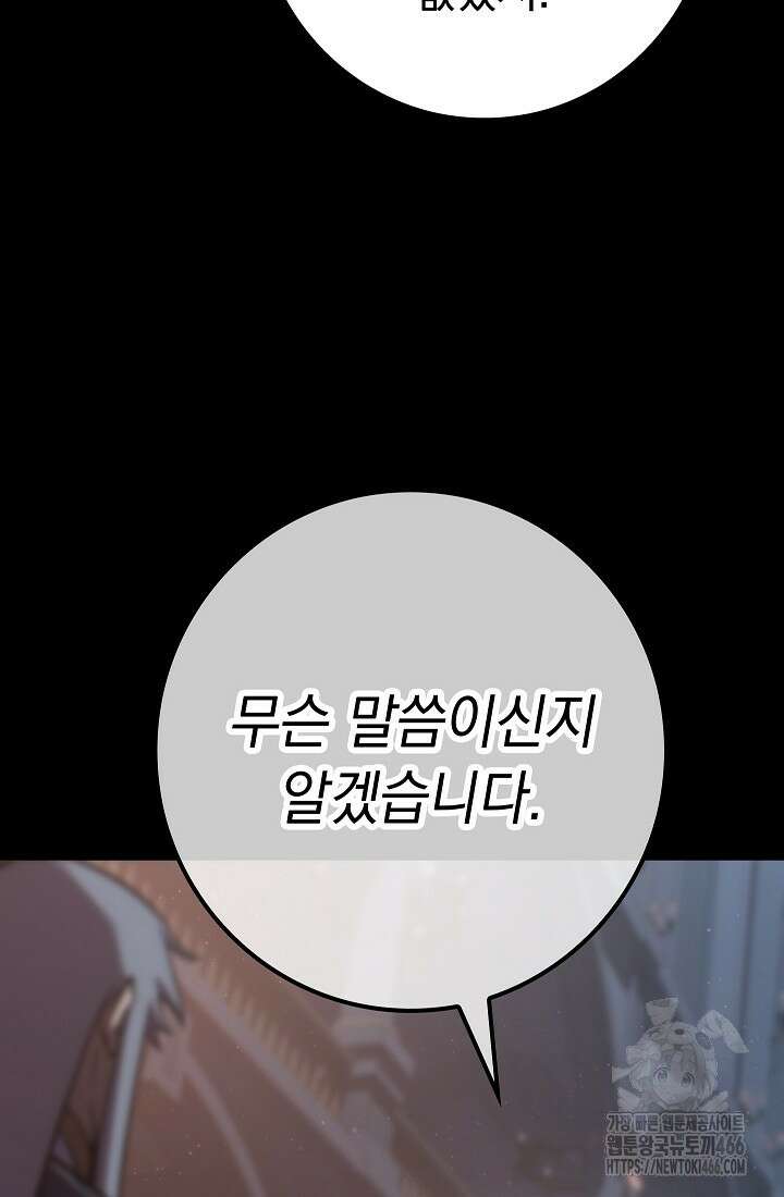 회귀검가의 서자가 사는 법 26화 17