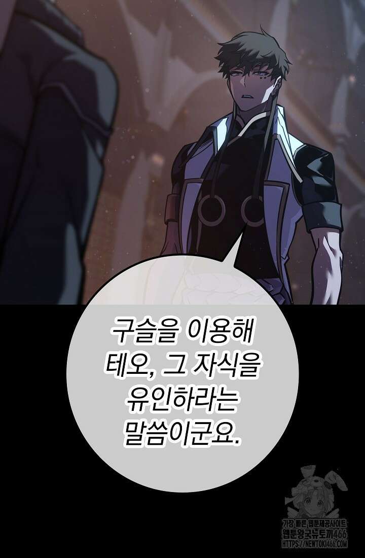 회귀검가의 서자가 사는 법 26화 18
