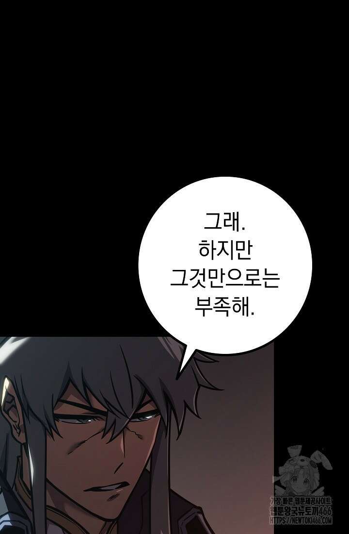 회귀검가의 서자가 사는 법 26화 19