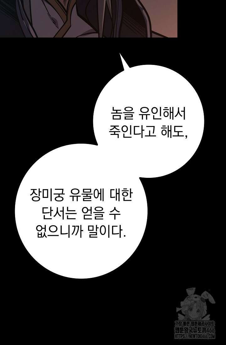 회귀검가의 서자가 사는 법 26화 20