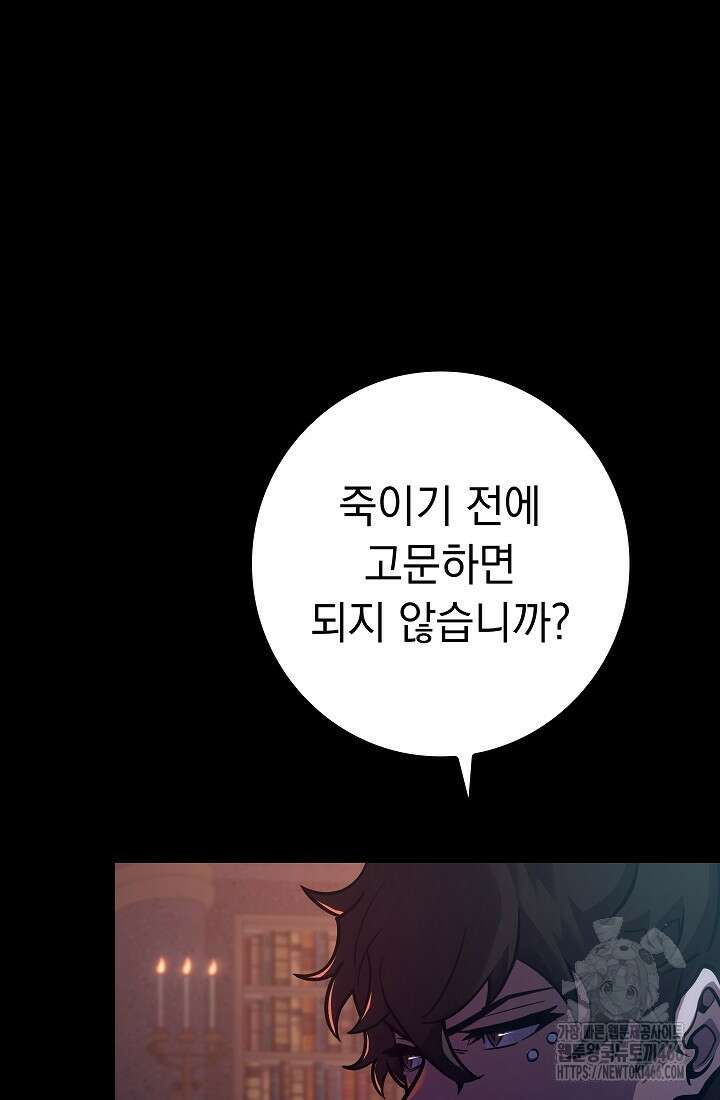 회귀검가의 서자가 사는 법 26화 21