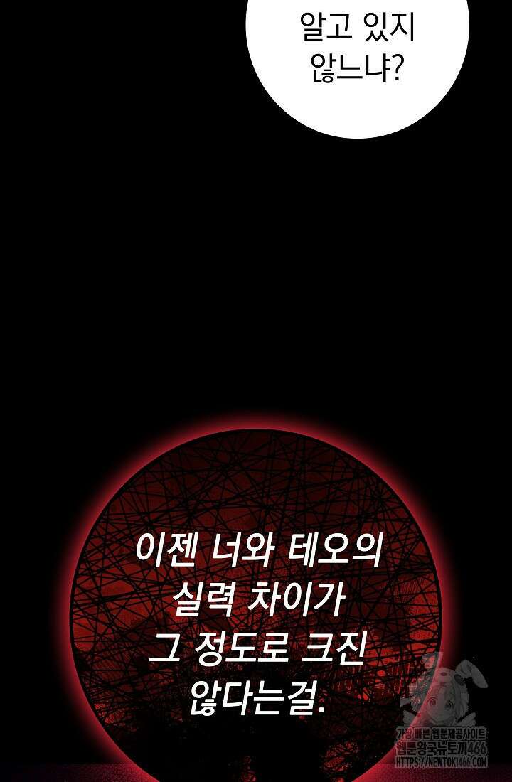 회귀검가의 서자가 사는 법 26화 23