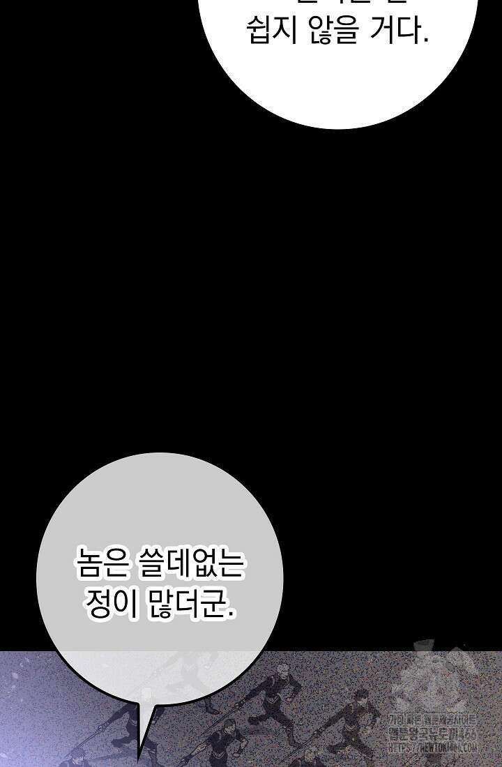 회귀검가의 서자가 사는 법 26화 25