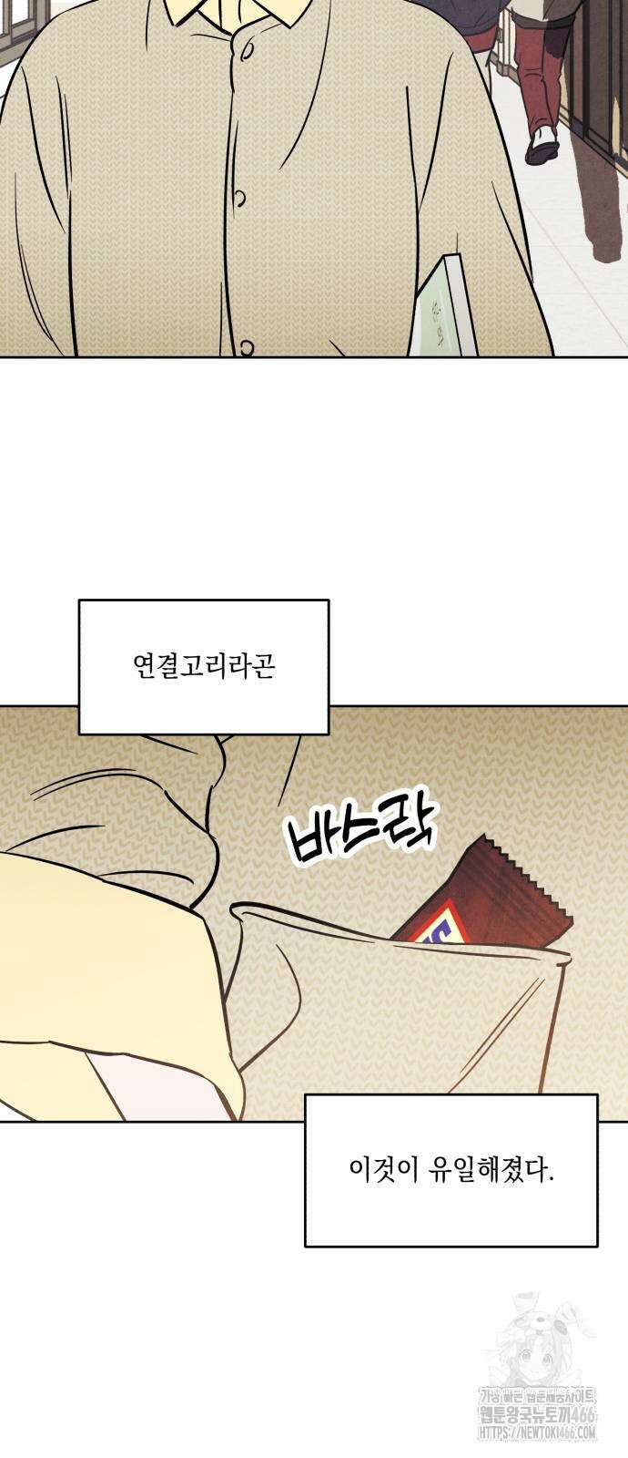 불 빌려드릴까요? 36화 3