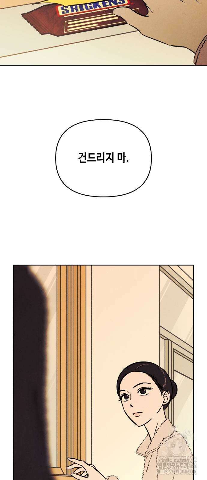 불 빌려드릴까요? 36화 6