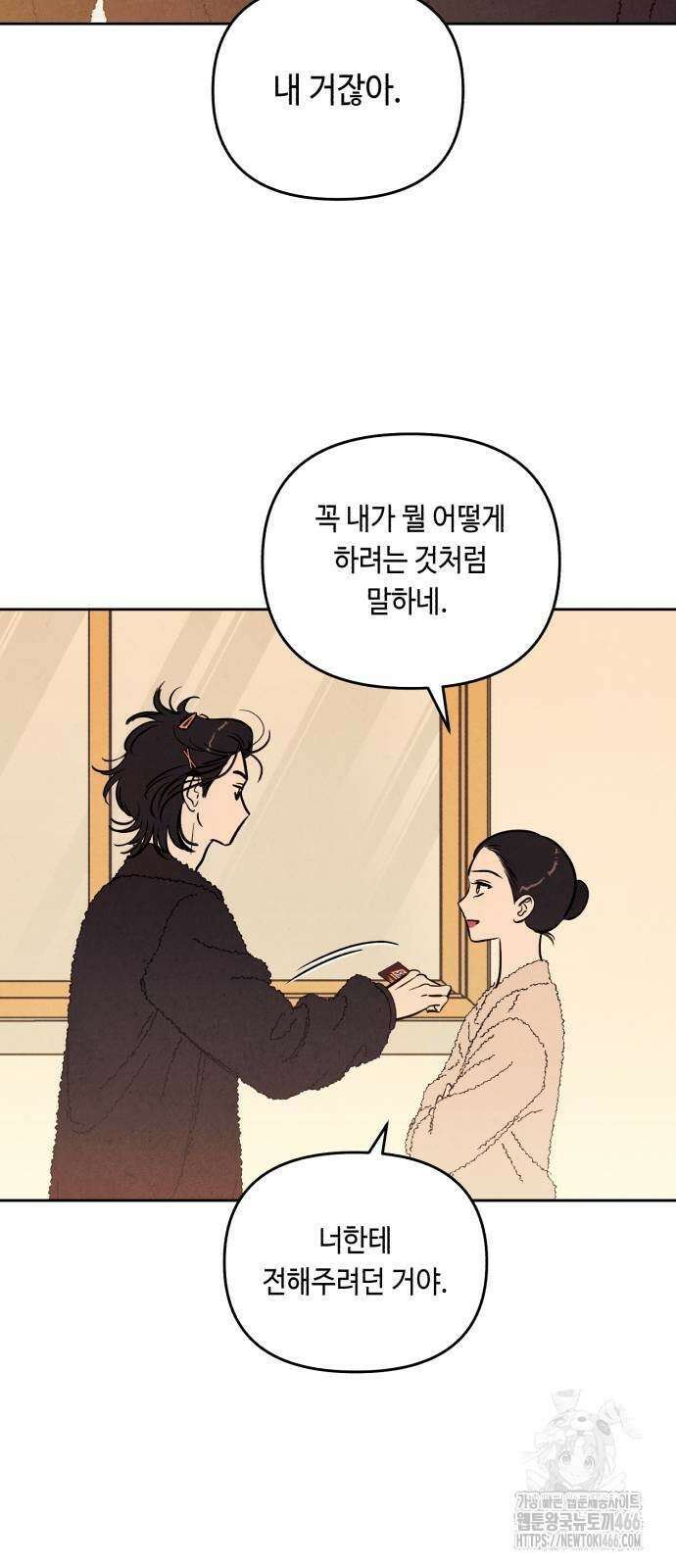 불 빌려드릴까요? 36화 8