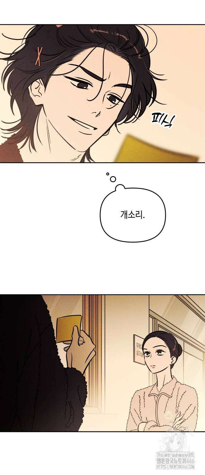불 빌려드릴까요? 36화 11
