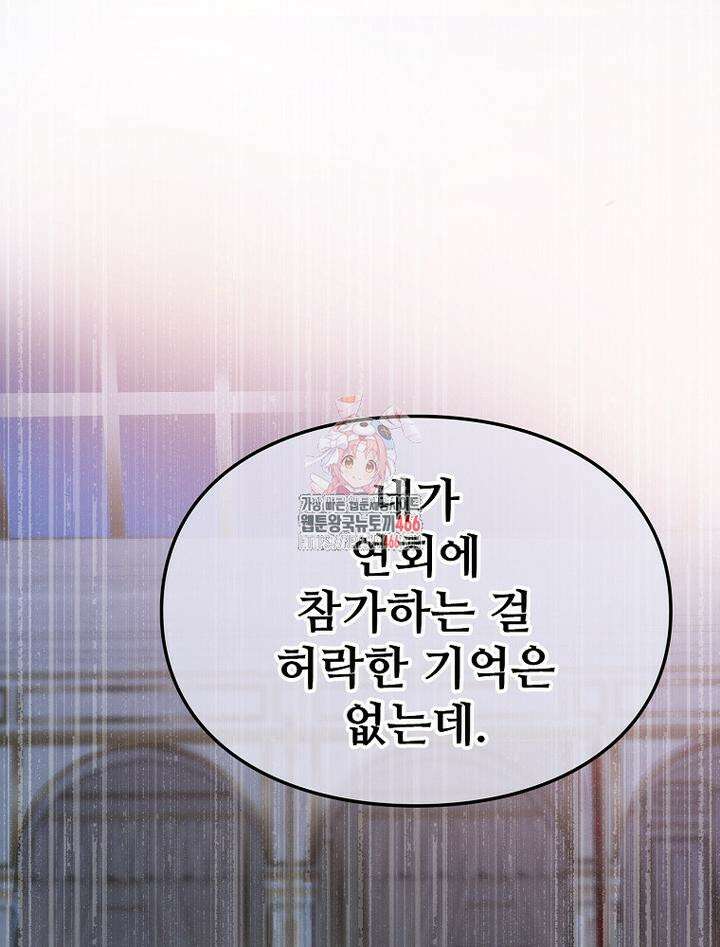 악녀 알리시아가 나라를 구하는 방법 21화 1