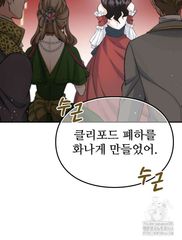 악녀 알리시아가 나라를 구하는 방법 21화 8