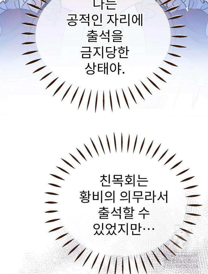 악녀 알리시아가 나라를 구하는 방법 21화 10