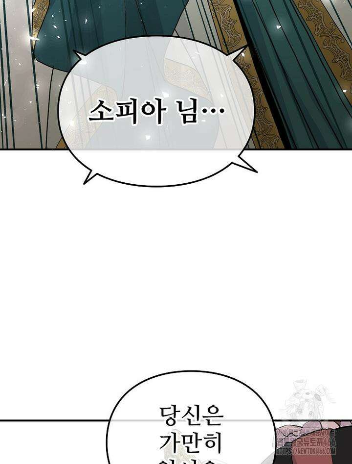 악녀 알리시아가 나라를 구하는 방법 21화 13