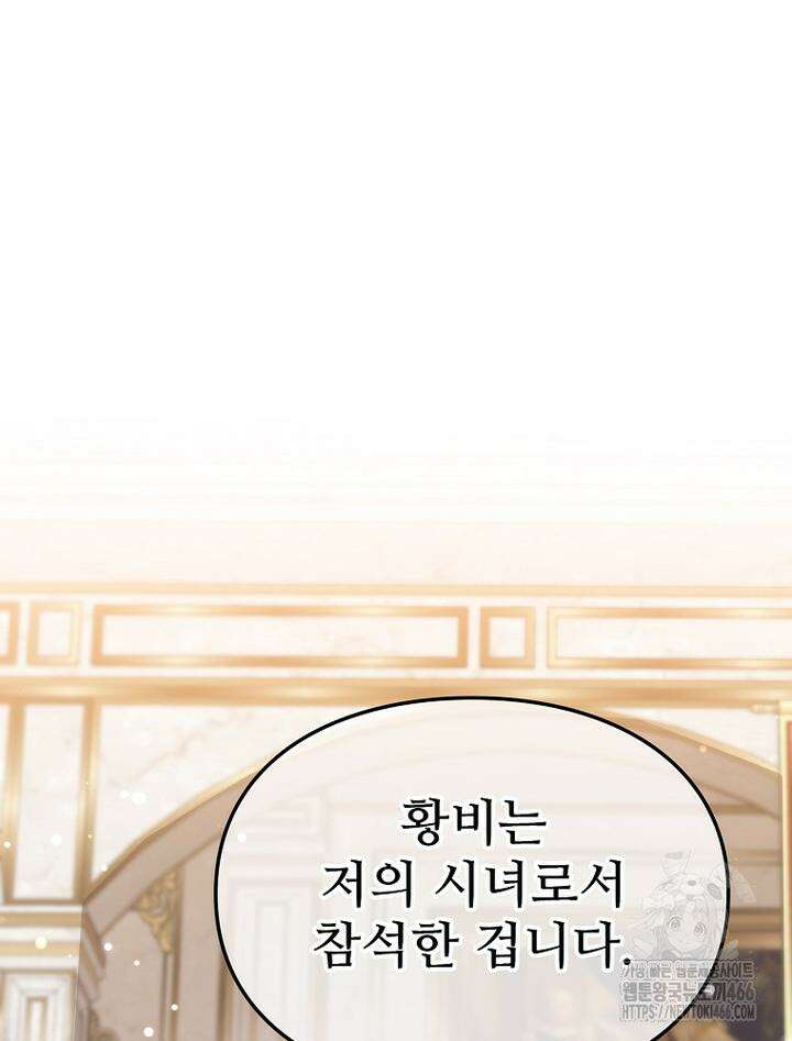 악녀 알리시아가 나라를 구하는 방법 21화 15