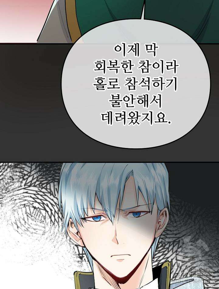 악녀 알리시아가 나라를 구하는 방법 21화 17