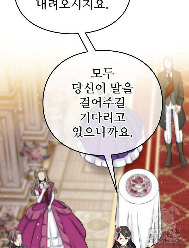 악녀 알리시아가 나라를 구하는 방법 21화 19