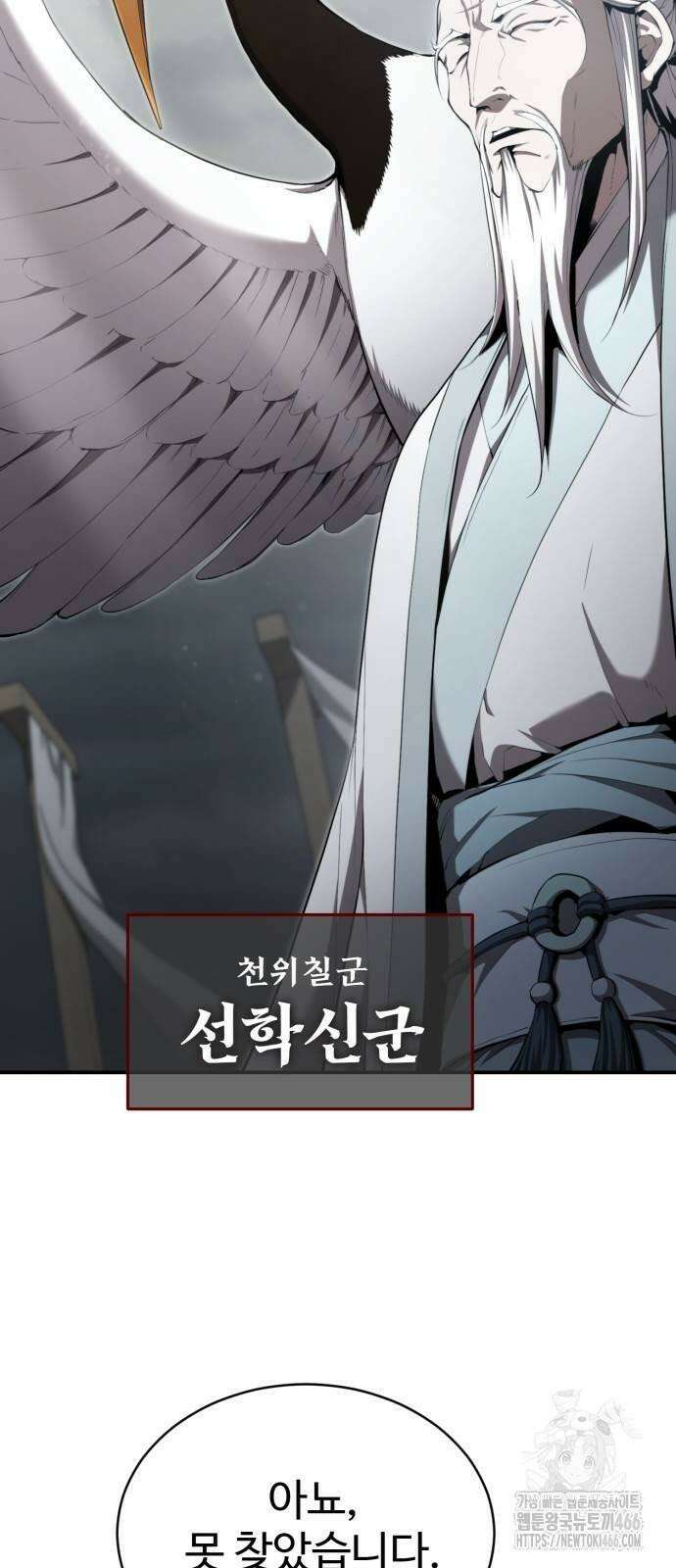 전전긍긍 마교교주 34화 5