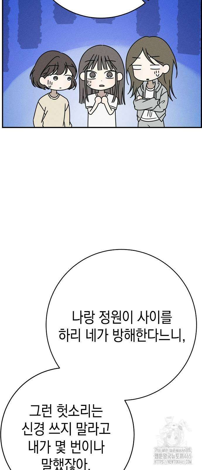 전력고백 11화 17