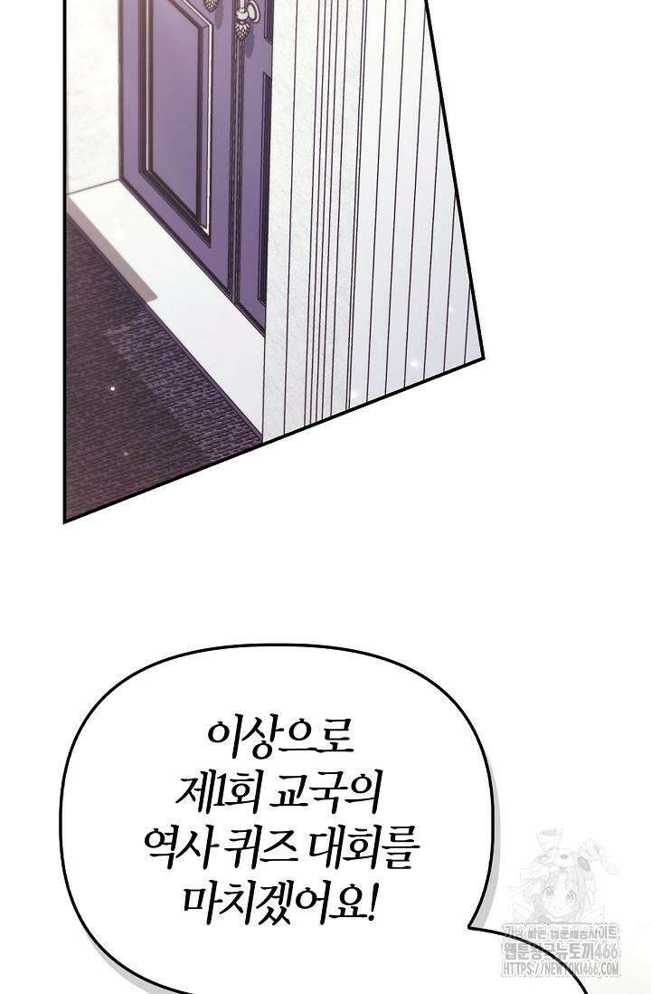 회귀자 사용설명서 118화 2