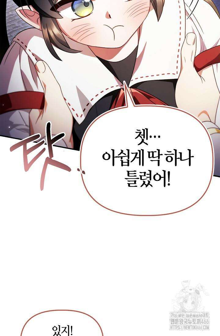 회귀자 사용설명서 118화 13