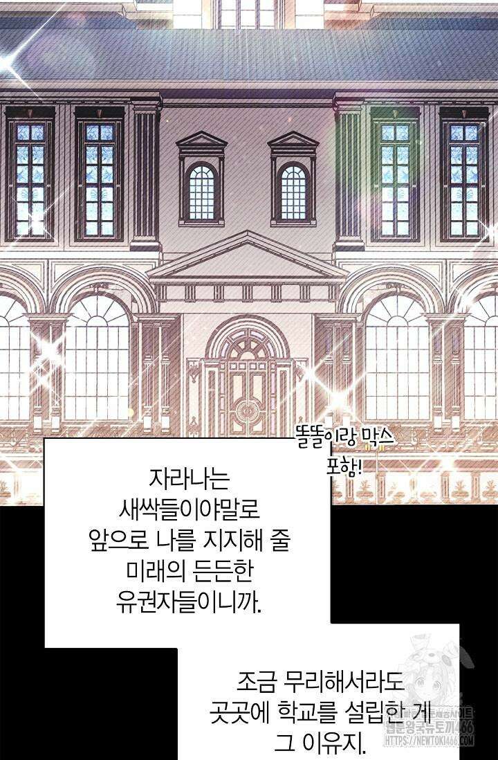 회귀자 사용설명서 118화 22