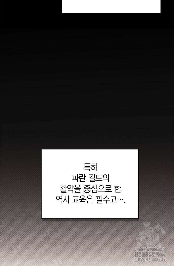 회귀자 사용설명서 118화 23