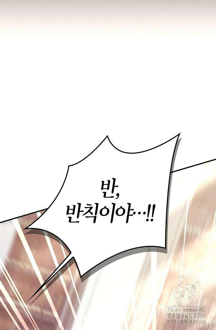 회귀자 사용설명서 118화 24