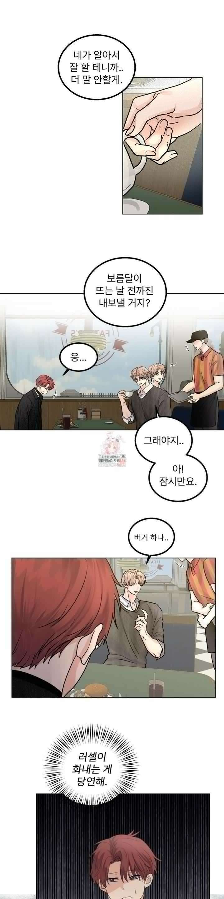 보름달이 뜨면 안아주세요 11화 1