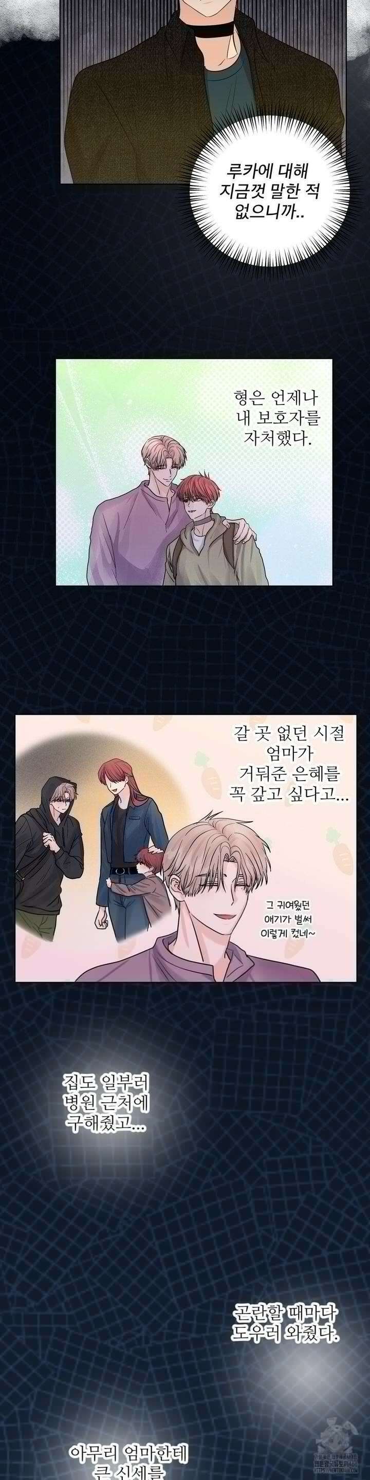 보름달이 뜨면 안아주세요 11화 2