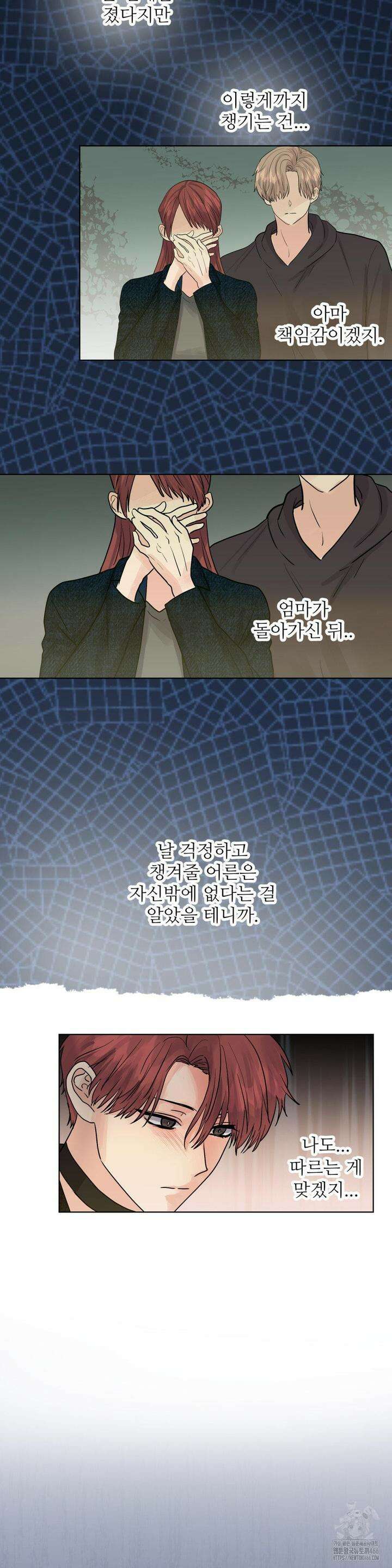 보름달이 뜨면 안아주세요 11화 3