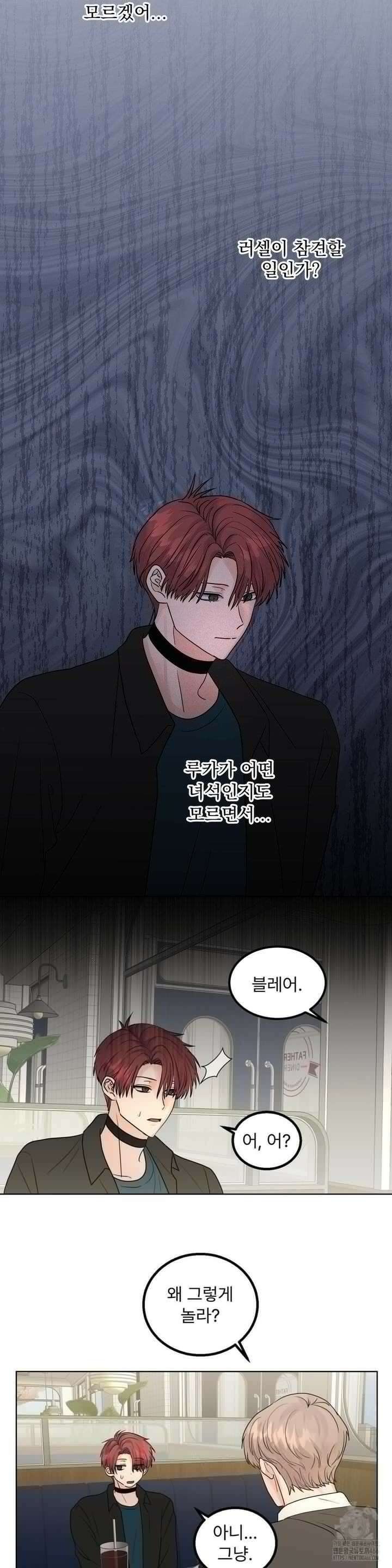 보름달이 뜨면 안아주세요 11화 4