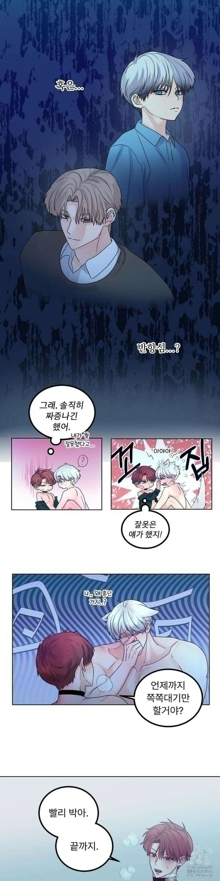 보름달이 뜨면 안아주세요 11화 7