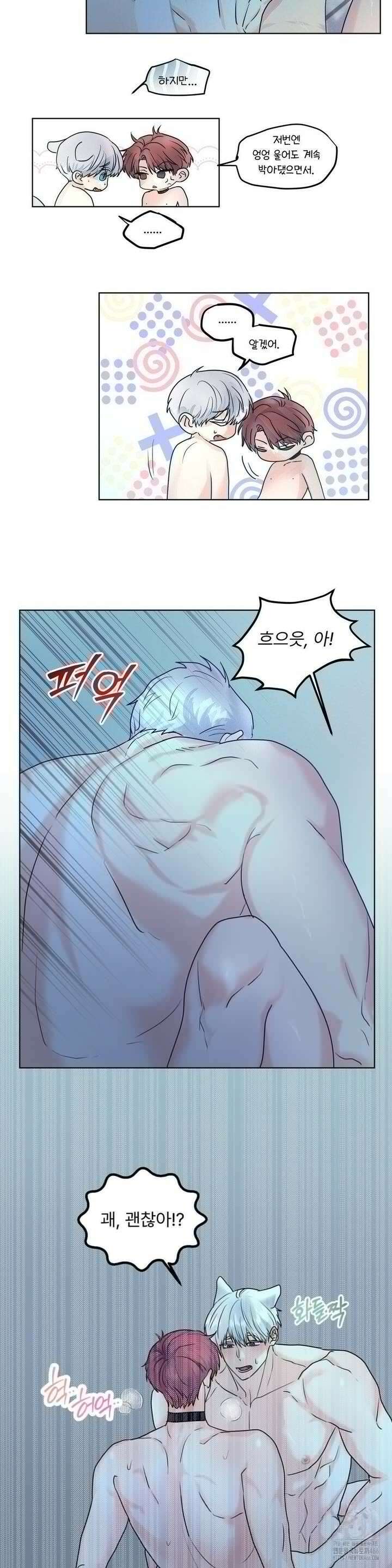 보름달이 뜨면 안아주세요 11화 9