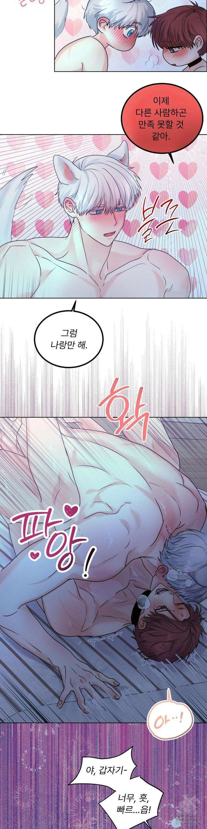 보름달이 뜨면 안아주세요 11화 11