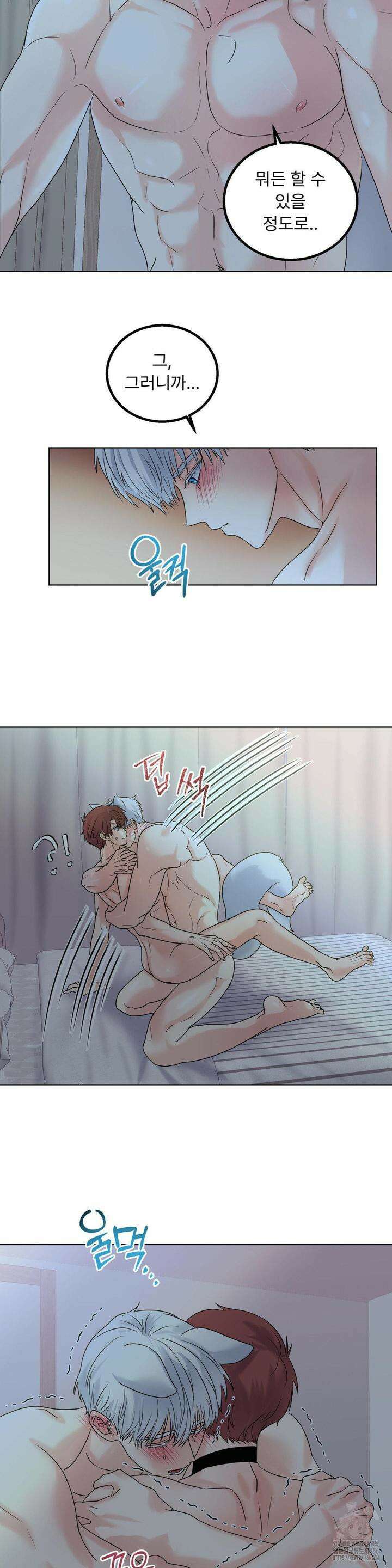 보름달이 뜨면 안아주세요 11화 15