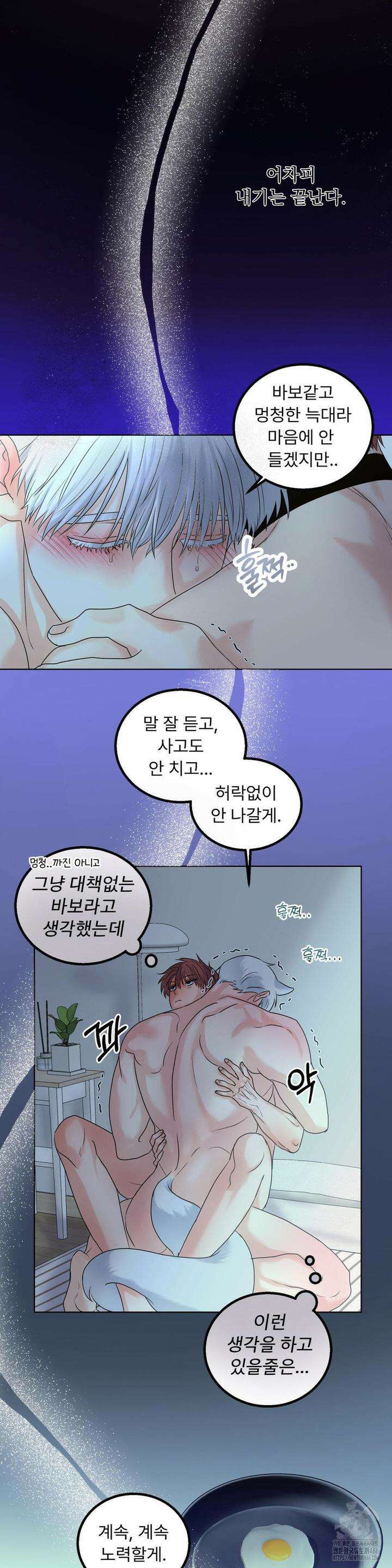 보름달이 뜨면 안아주세요 11화 17