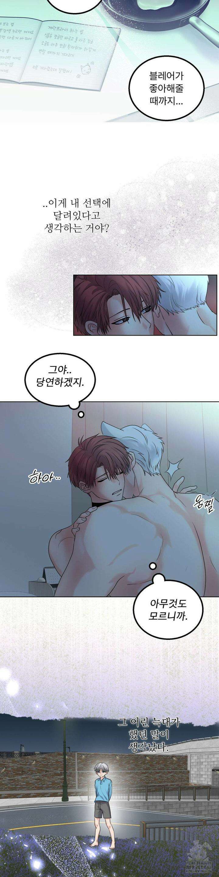 보름달이 뜨면 안아주세요 11화 18