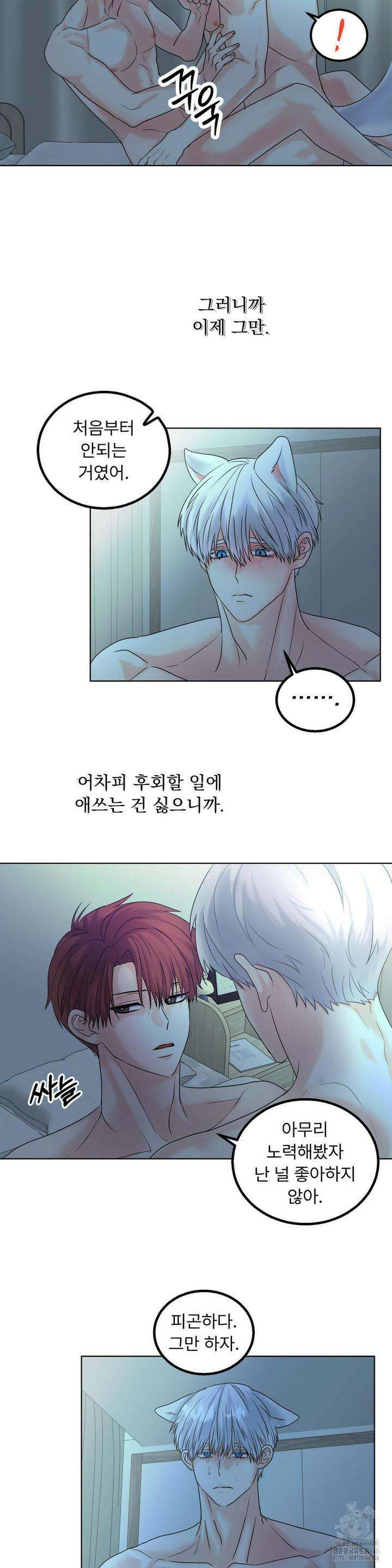 보름달이 뜨면 안아주세요 11화 20
