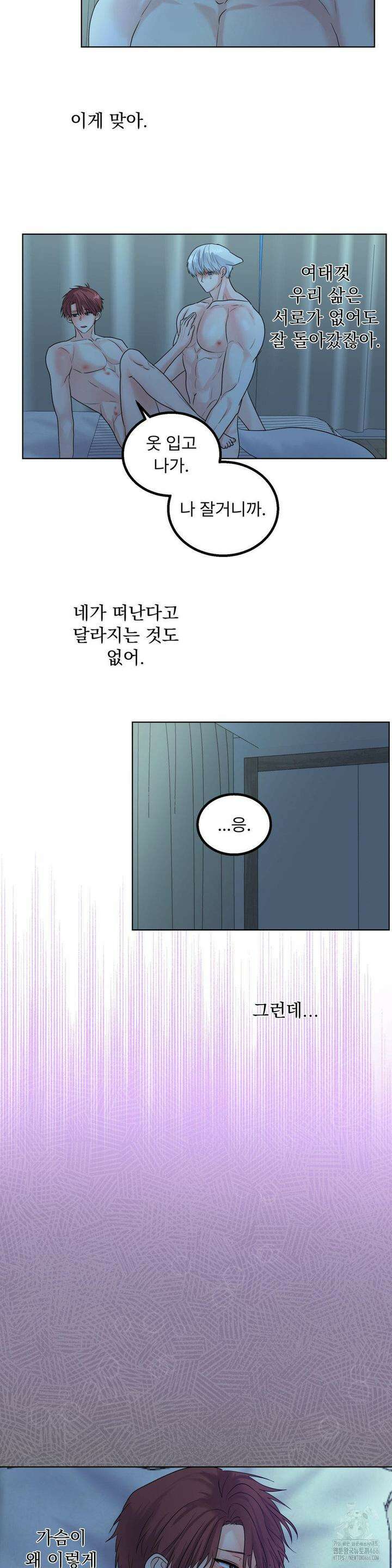 보름달이 뜨면 안아주세요 11화 21