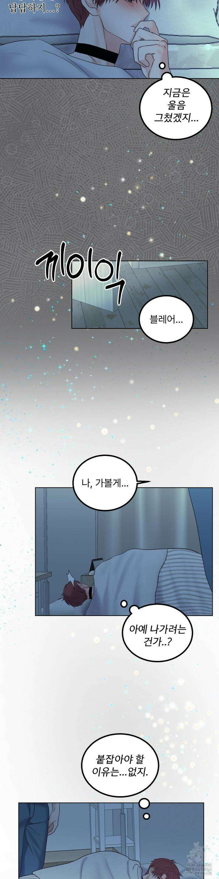 보름달이 뜨면 안아주세요 11화 22