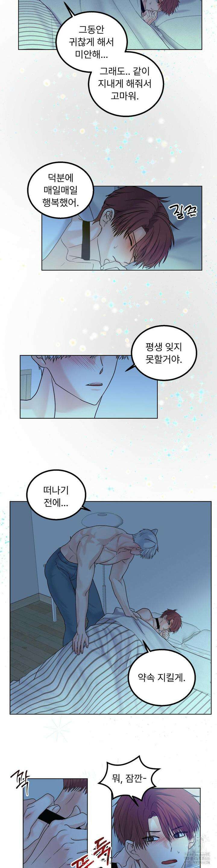 보름달이 뜨면 안아주세요 11화 23