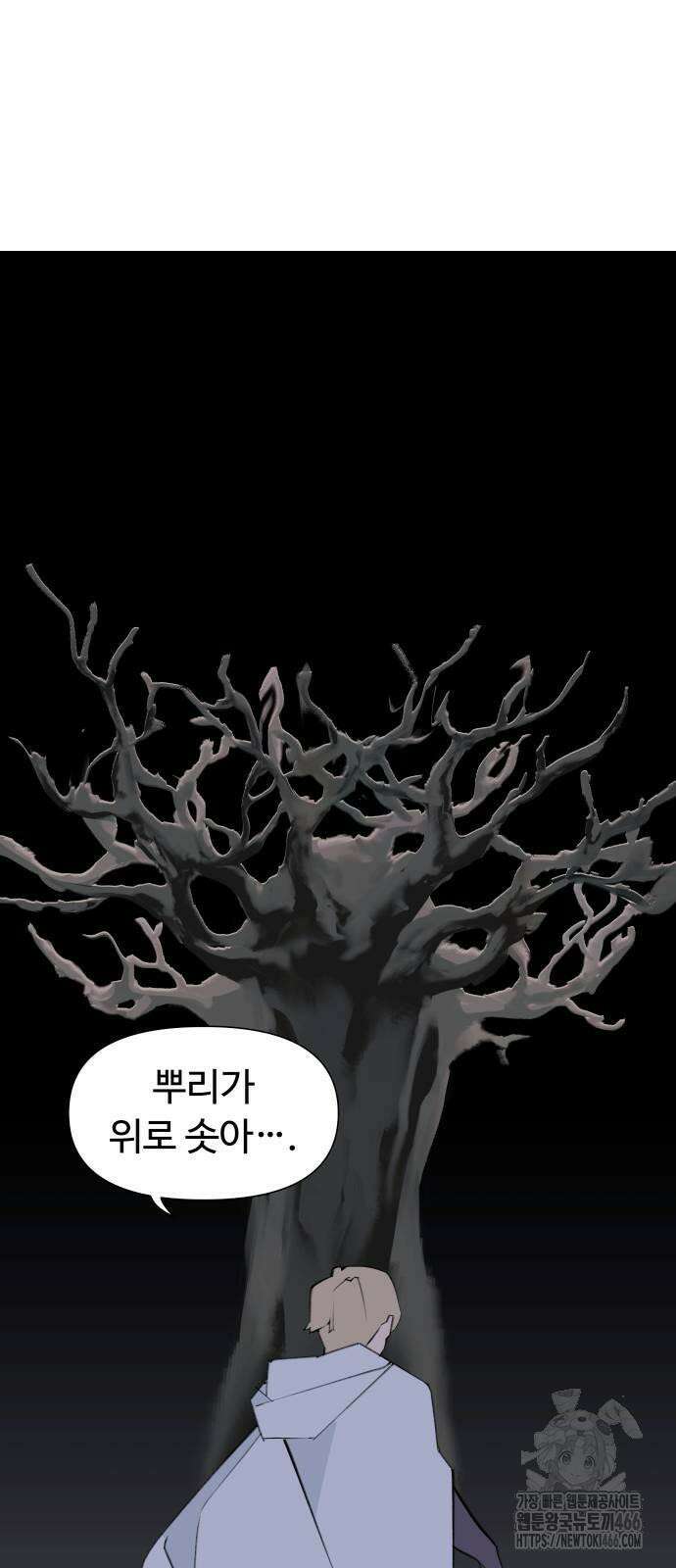 에녹:빛나는 나무 32화 2