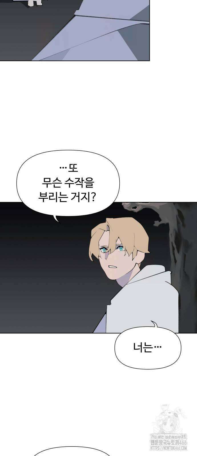 에녹:빛나는 나무 32화 7