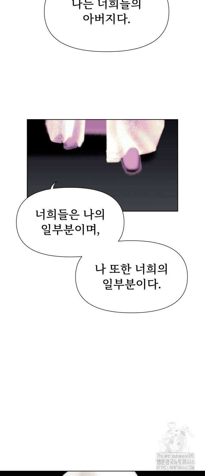 에녹:빛나는 나무 32화 9