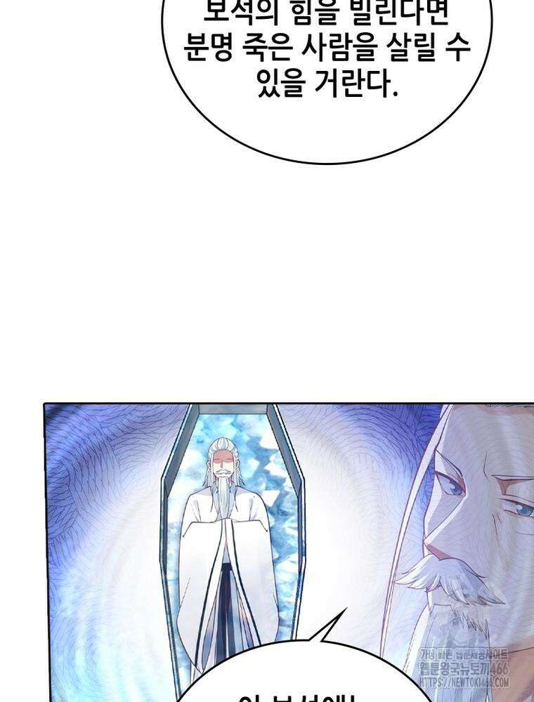 뢰신전기 155화 7