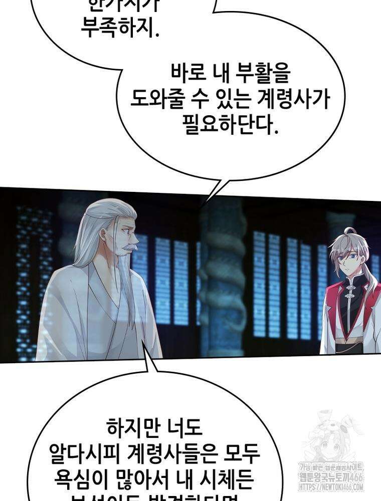 뢰신전기 155화 9