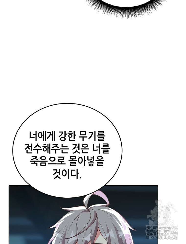 뢰신전기 155화 38